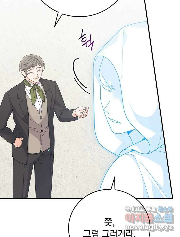 악당의 누나는 오늘도 고통받고 94화 103
