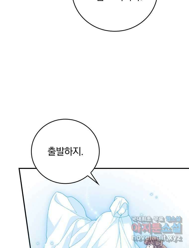 악당의 누나는 오늘도 고통받고 94화 104