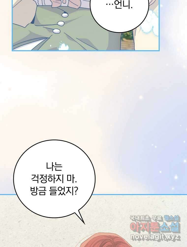 악당의 누나는 오늘도 고통받고 94화 107