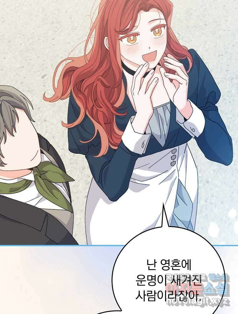 악당의 누나는 오늘도 고통받고 94화 108