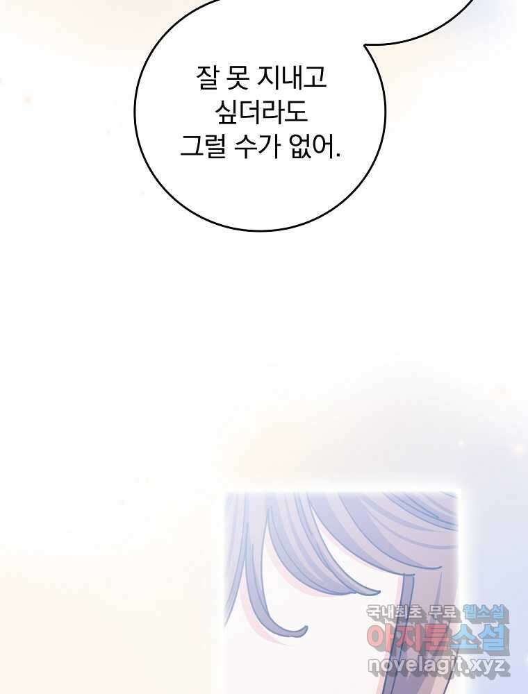 악당의 누나는 오늘도 고통받고 94화 109