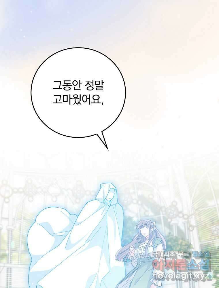 악당의 누나는 오늘도 고통받고 94화 111