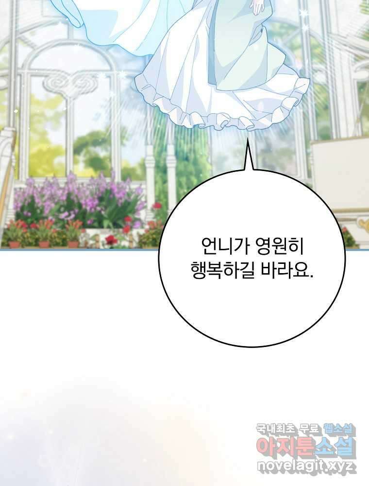 악당의 누나는 오늘도 고통받고 94화 112