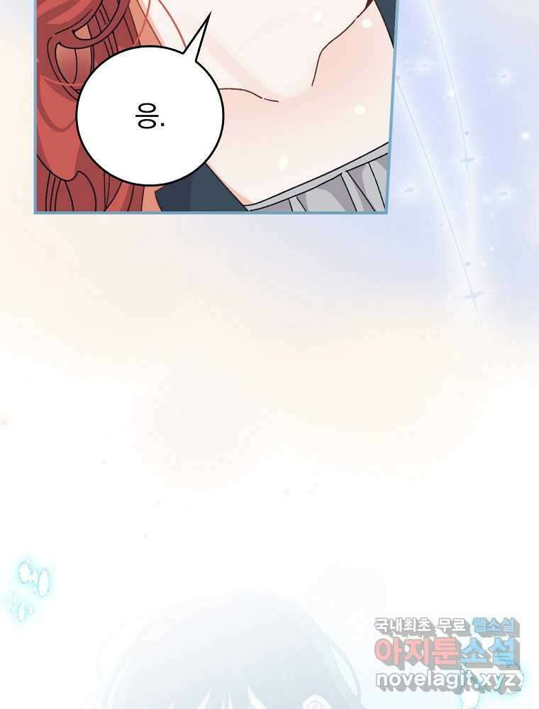 악당의 누나는 오늘도 고통받고 94화 114