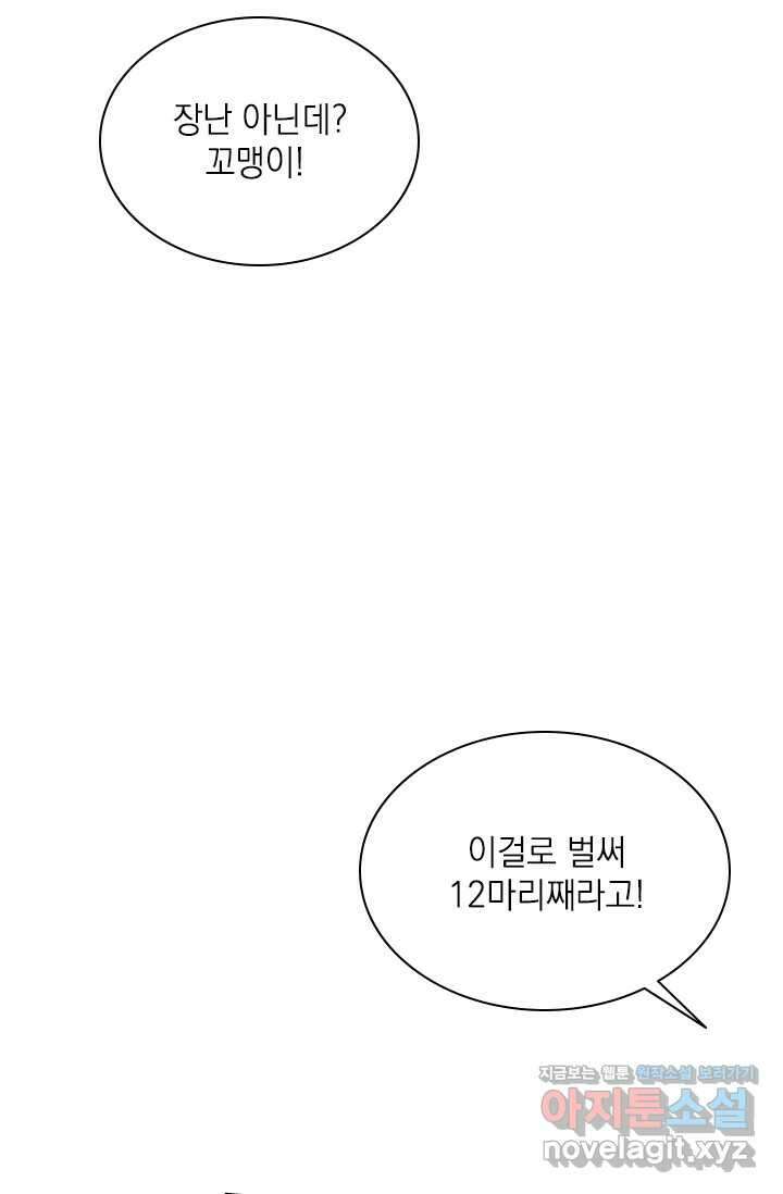 누가 우리 오빠들 좀 말려 주세요 68화 3