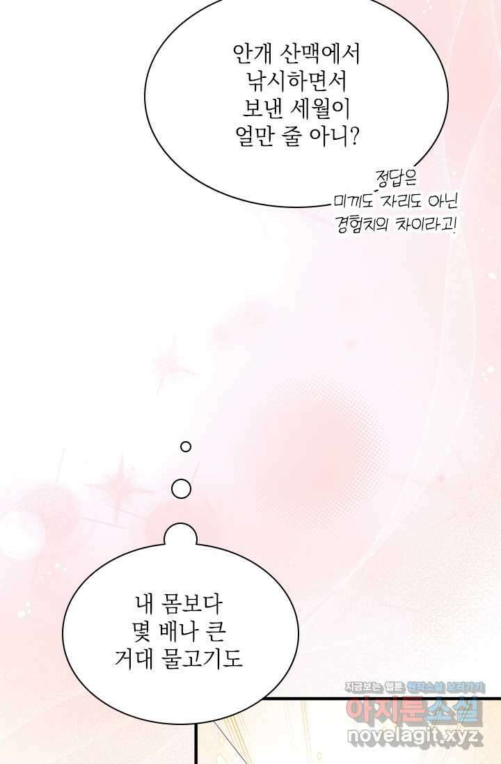 누가 우리 오빠들 좀 말려 주세요 68화 8