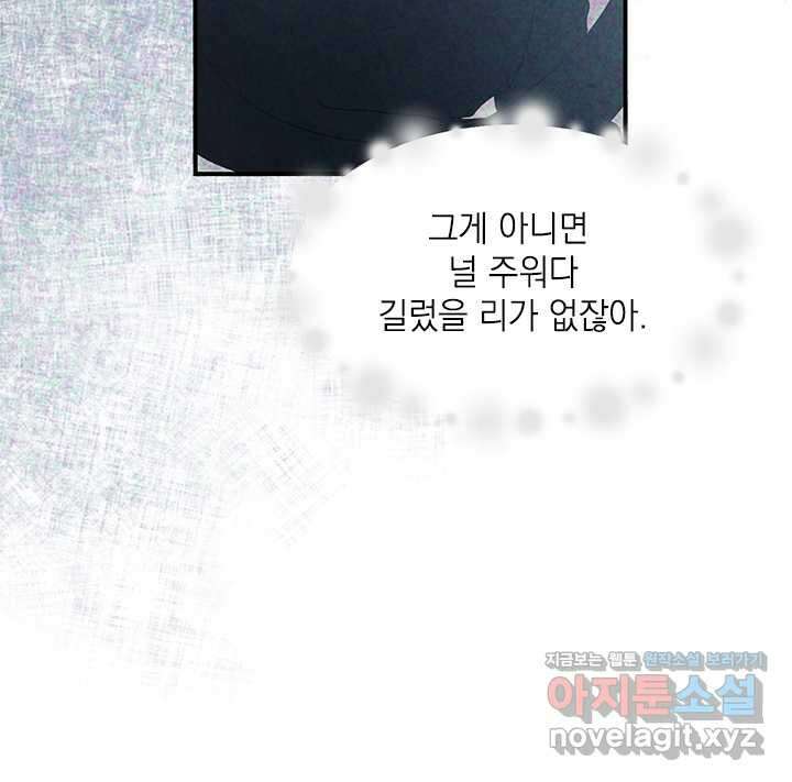 누가 우리 오빠들 좀 말려 주세요 68화 11