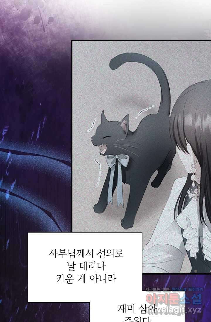 누가 우리 오빠들 좀 말려 주세요 68화 13