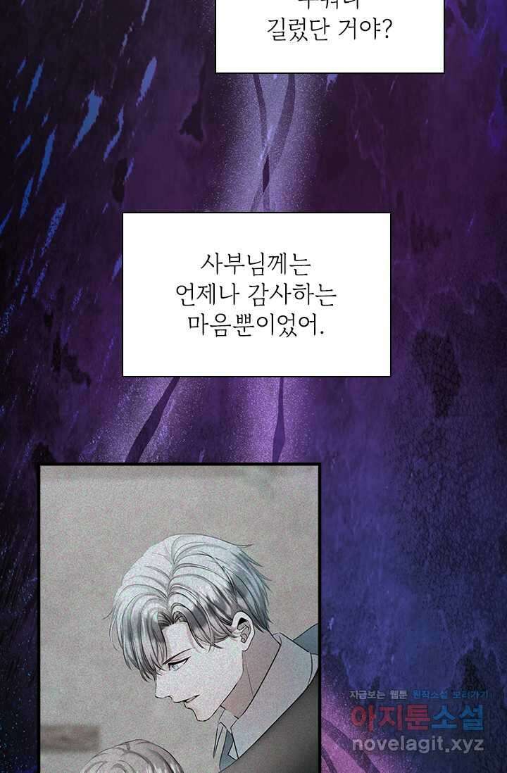 누가 우리 오빠들 좀 말려 주세요 68화 14