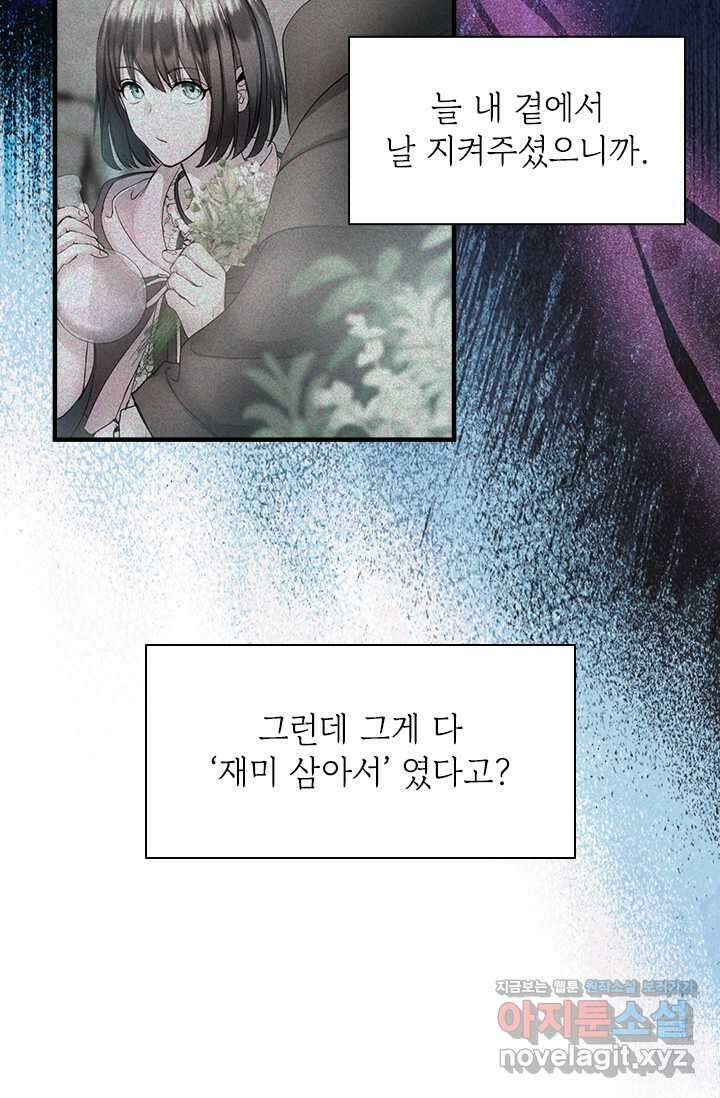 누가 우리 오빠들 좀 말려 주세요 68화 15