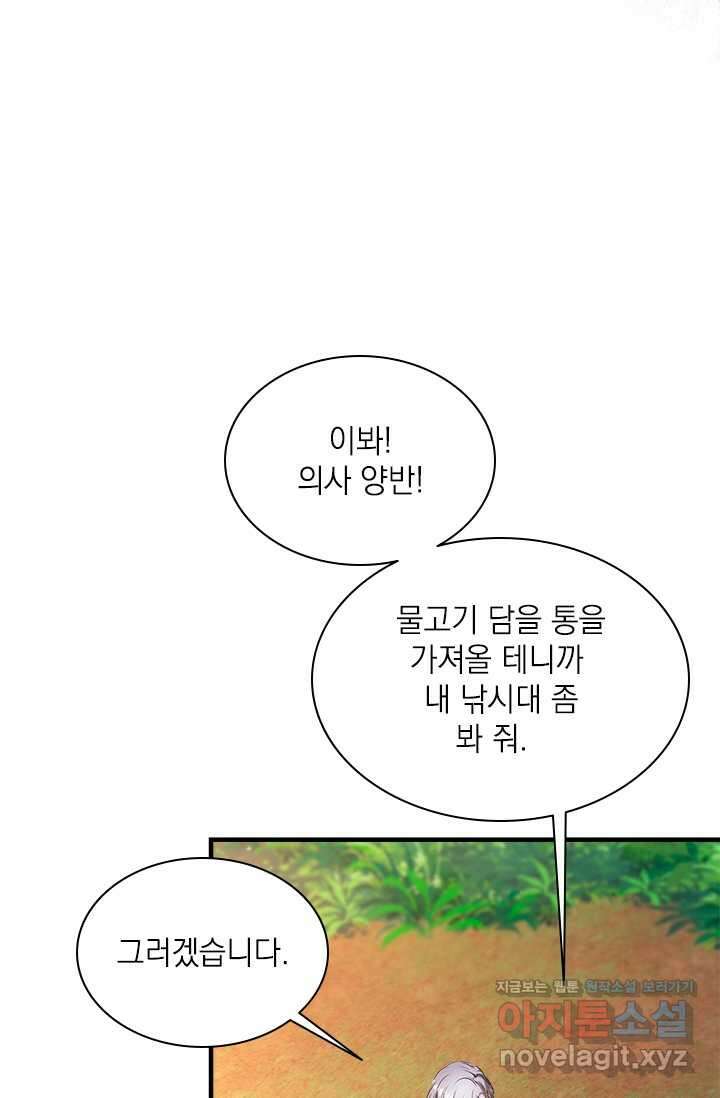 누가 우리 오빠들 좀 말려 주세요 68화 16