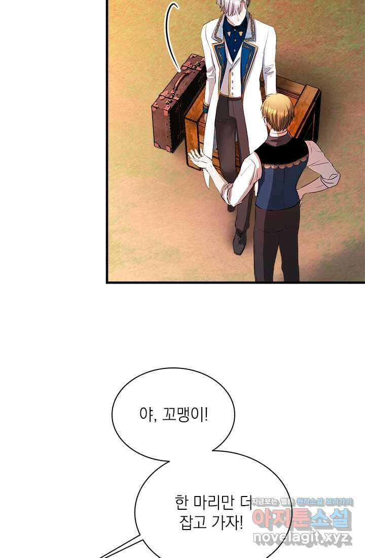 누가 우리 오빠들 좀 말려 주세요 68화 17