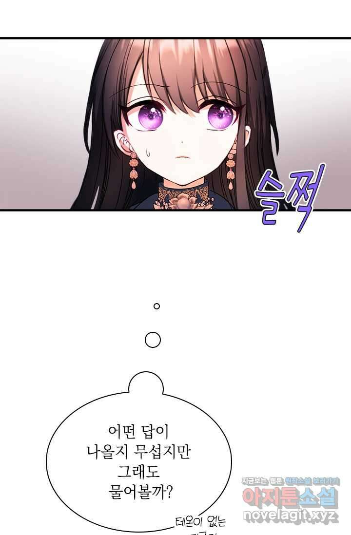 누가 우리 오빠들 좀 말려 주세요 68화 19