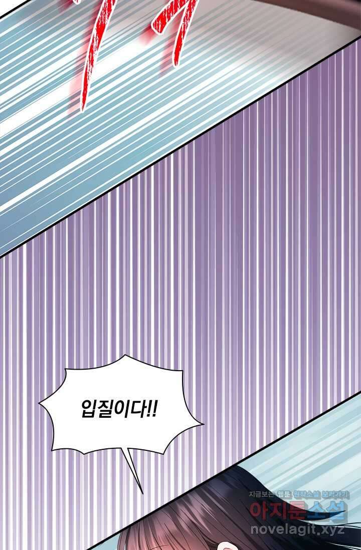 누가 우리 오빠들 좀 말려 주세요 68화 24