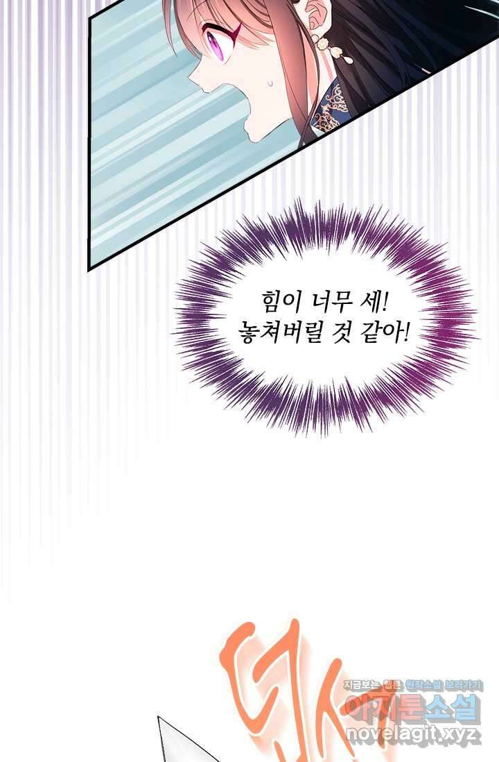 누가 우리 오빠들 좀 말려 주세요 68화 25