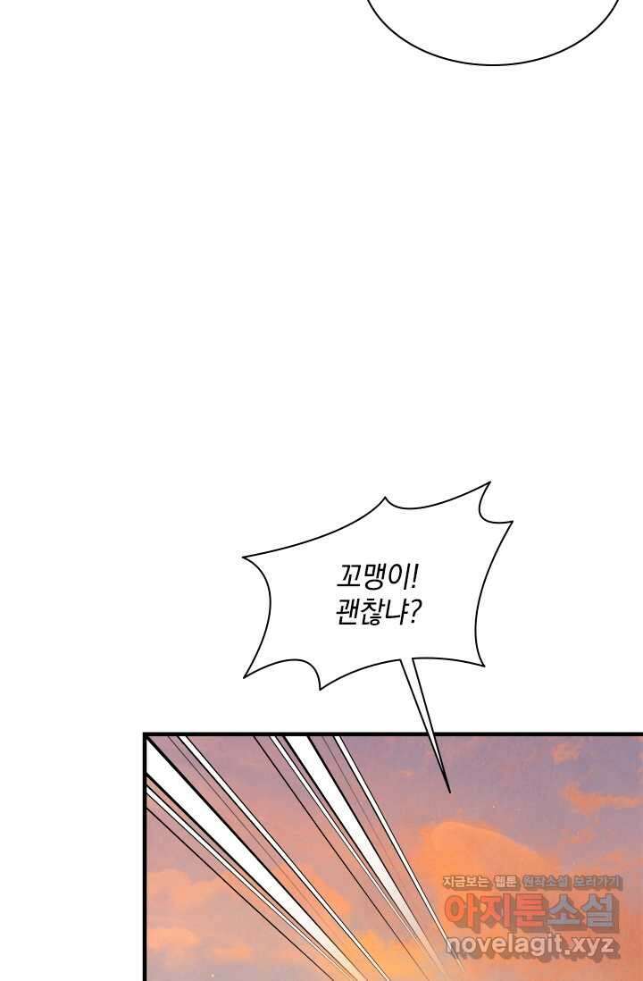 누가 우리 오빠들 좀 말려 주세요 68화 28