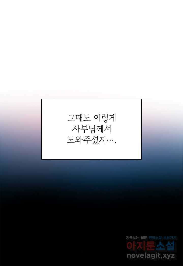 누가 우리 오빠들 좀 말려 주세요 68화 31