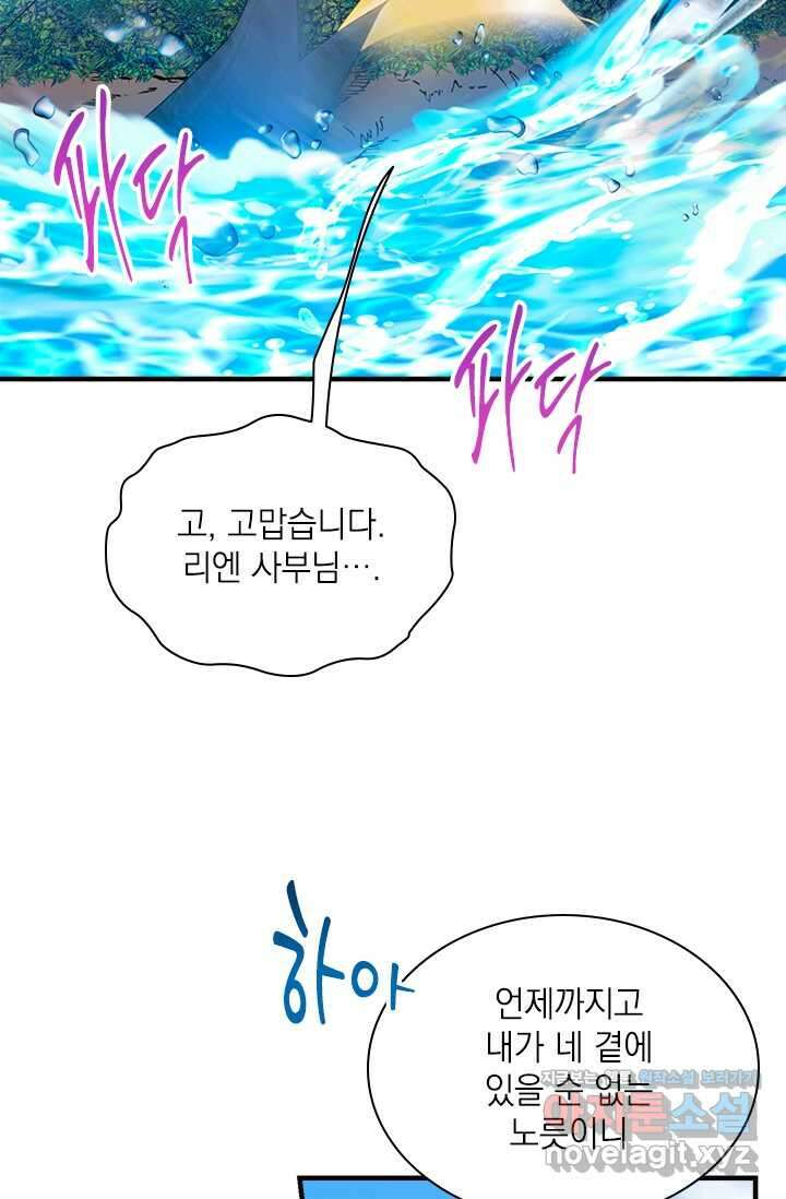 누가 우리 오빠들 좀 말려 주세요 68화 35