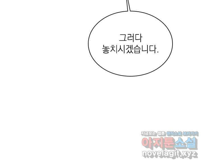 누가 우리 오빠들 좀 말려 주세요 68화 42