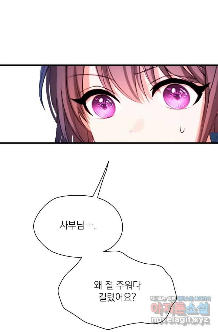 누가 우리 오빠들 좀 말려 주세요 68화 43