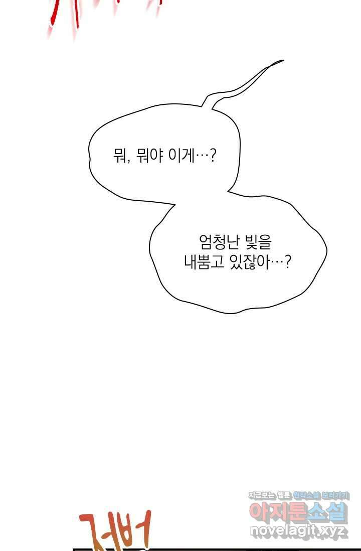 누가 우리 오빠들 좀 말려 주세요 68화 47