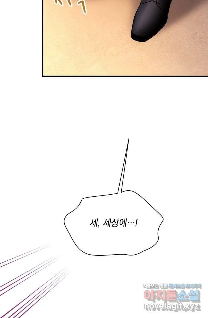 누가 우리 오빠들 좀 말려 주세요 68화 48