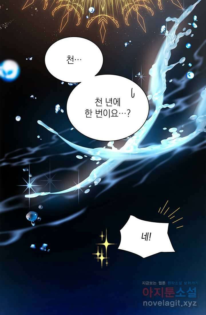 누가 우리 오빠들 좀 말려 주세요 68화 52