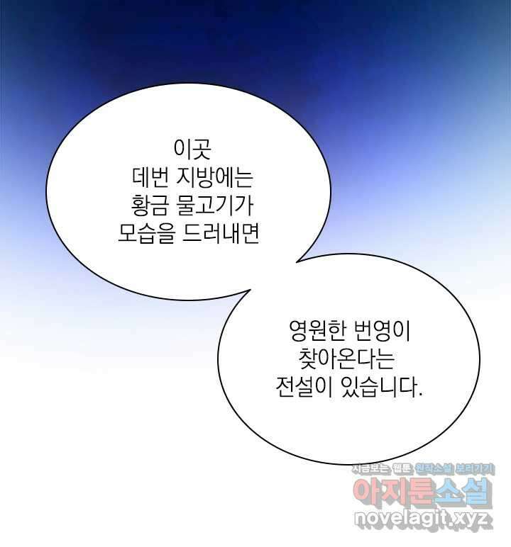 누가 우리 오빠들 좀 말려 주세요 68화 53