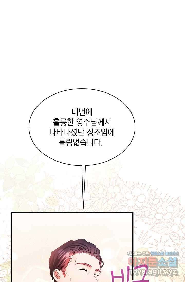 누가 우리 오빠들 좀 말려 주세요 68화 54