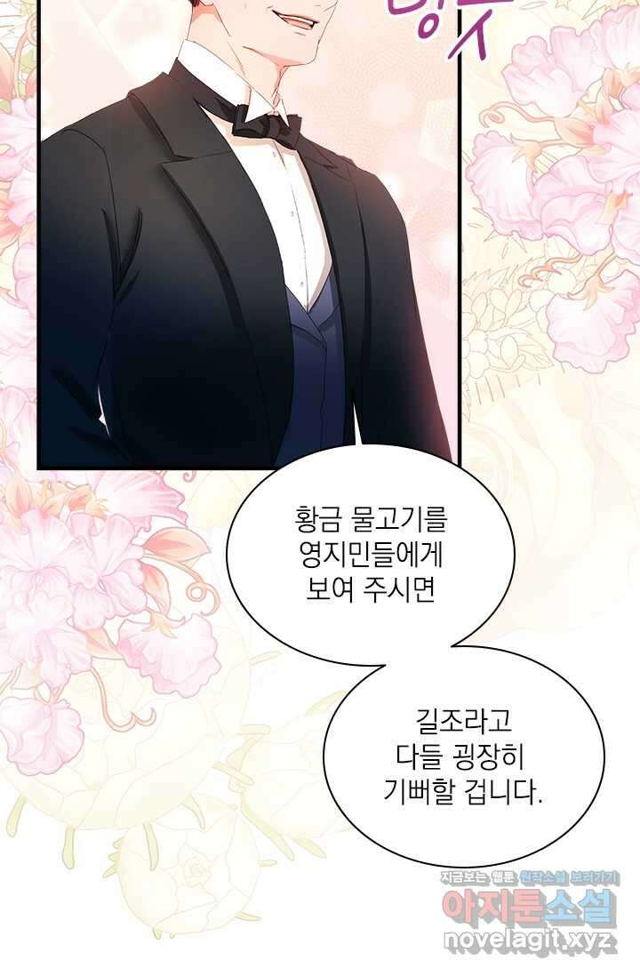 누가 우리 오빠들 좀 말려 주세요 68화 55