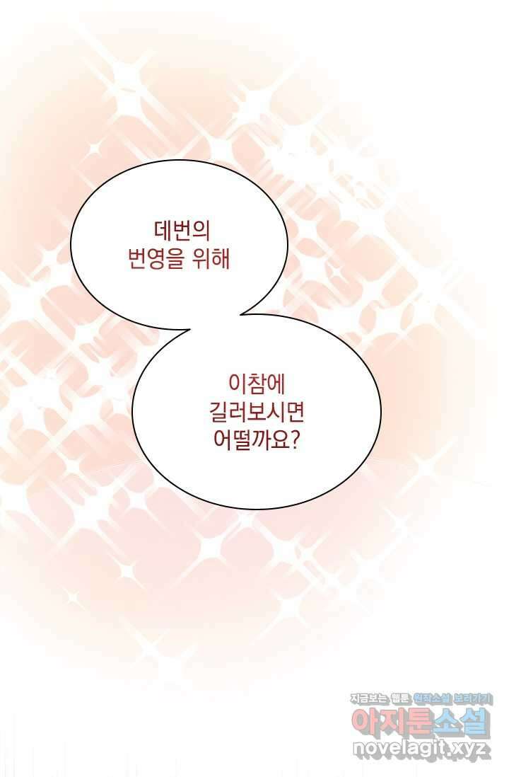 누가 우리 오빠들 좀 말려 주세요 68화 56