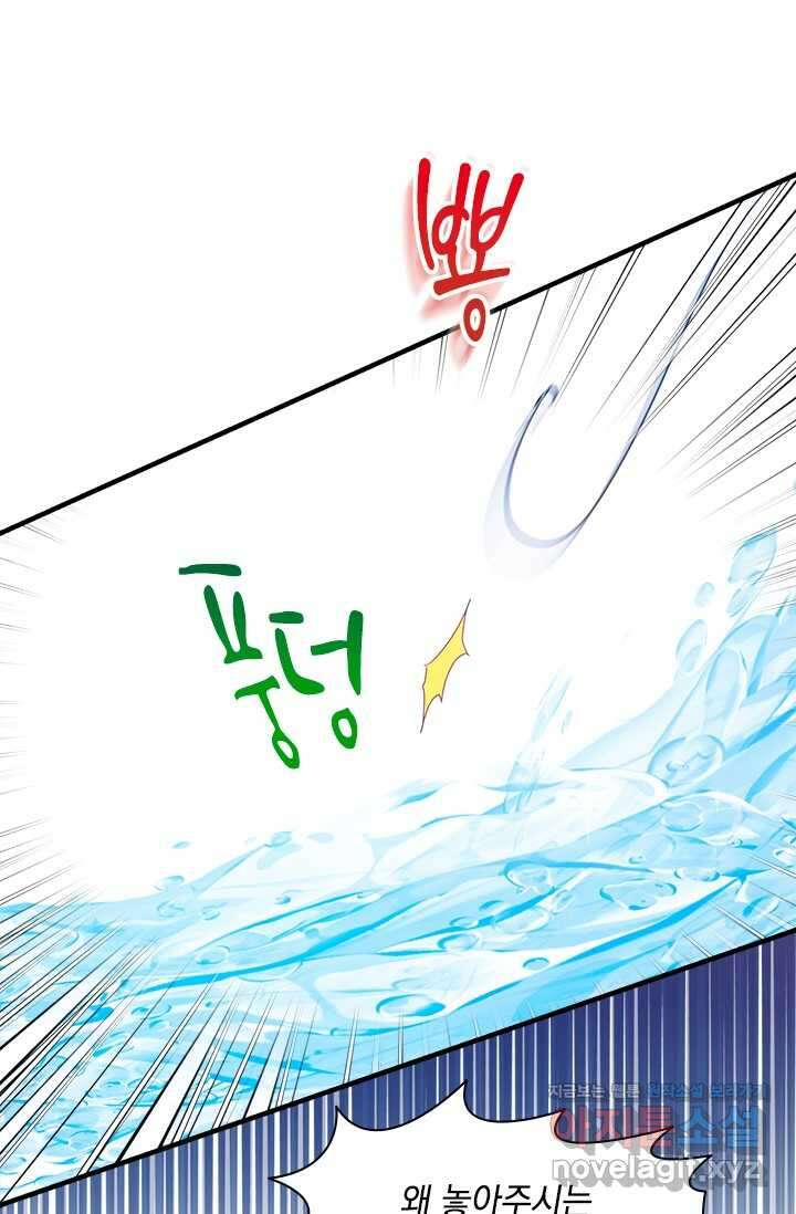 누가 우리 오빠들 좀 말려 주세요 68화 59