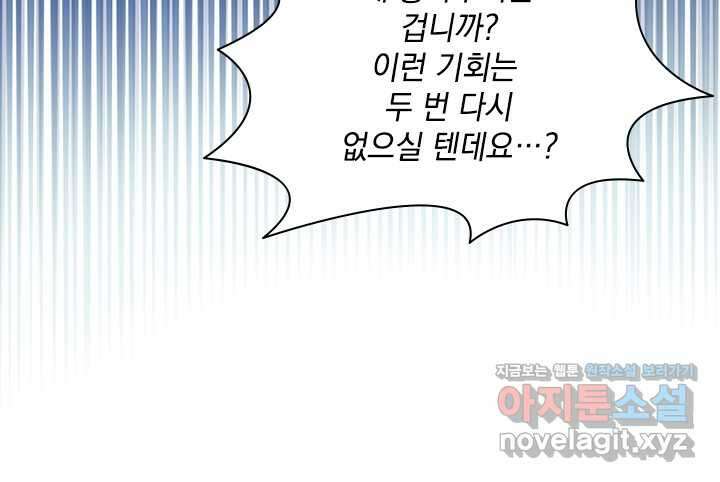 누가 우리 오빠들 좀 말려 주세요 68화 60