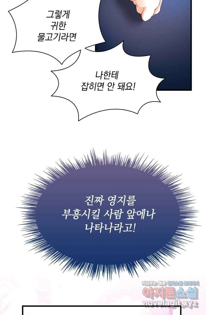 누가 우리 오빠들 좀 말려 주세요 68화 62