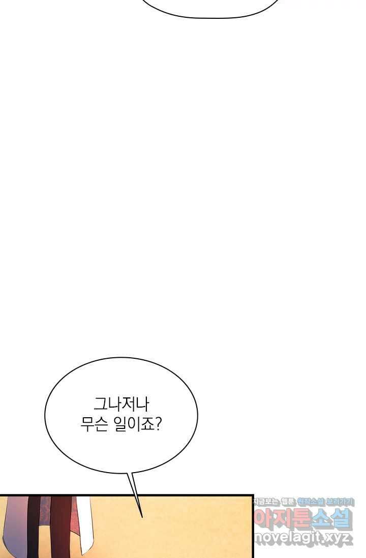 누가 우리 오빠들 좀 말려 주세요 68화 64
