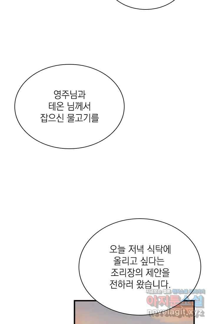누가 우리 오빠들 좀 말려 주세요 68화 66