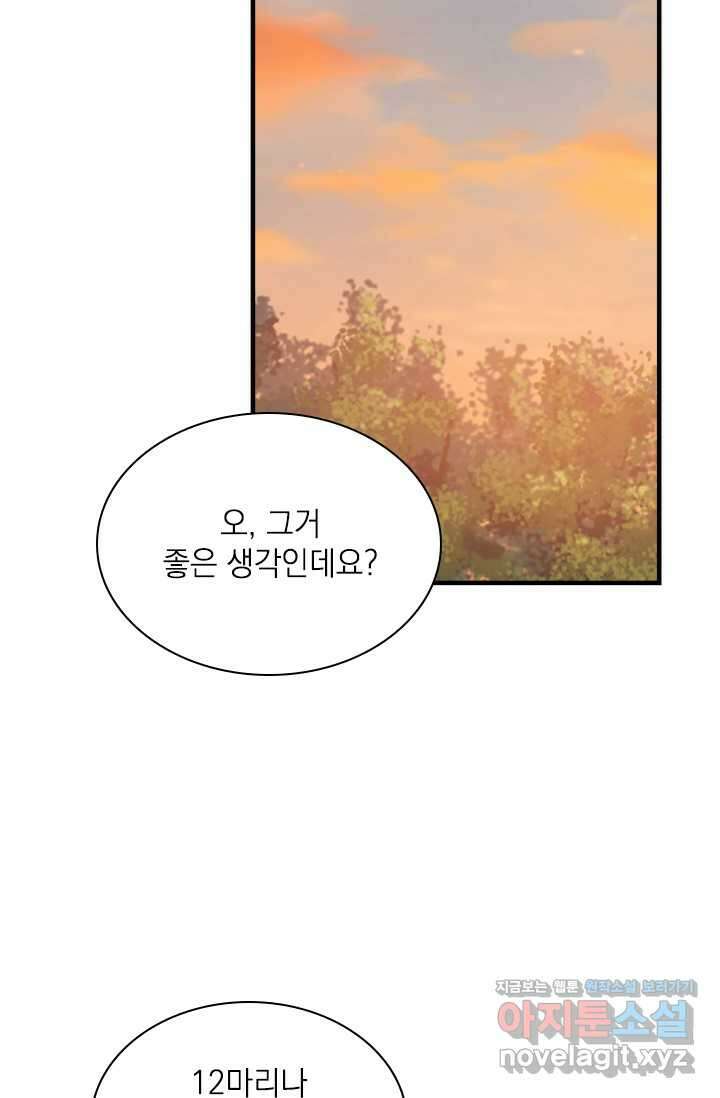 누가 우리 오빠들 좀 말려 주세요 68화 67