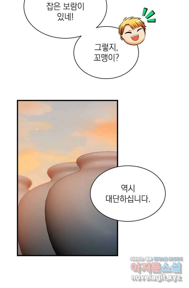 누가 우리 오빠들 좀 말려 주세요 68화 68