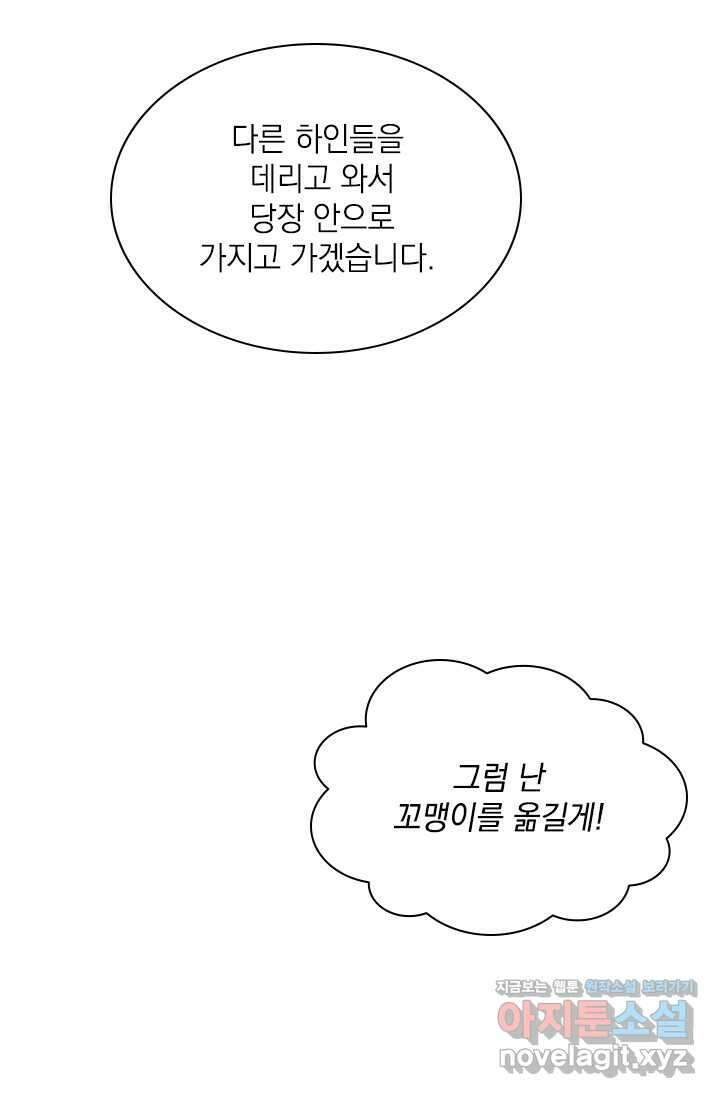 누가 우리 오빠들 좀 말려 주세요 68화 69