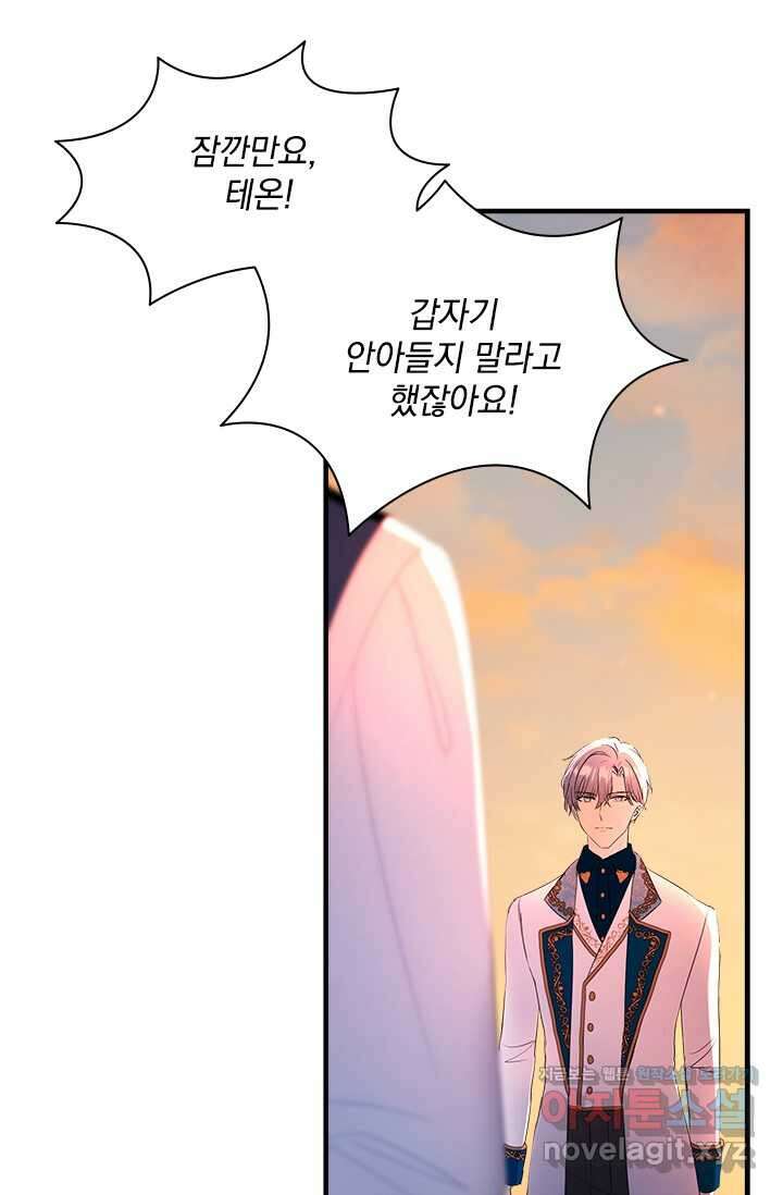 누가 우리 오빠들 좀 말려 주세요 68화 70