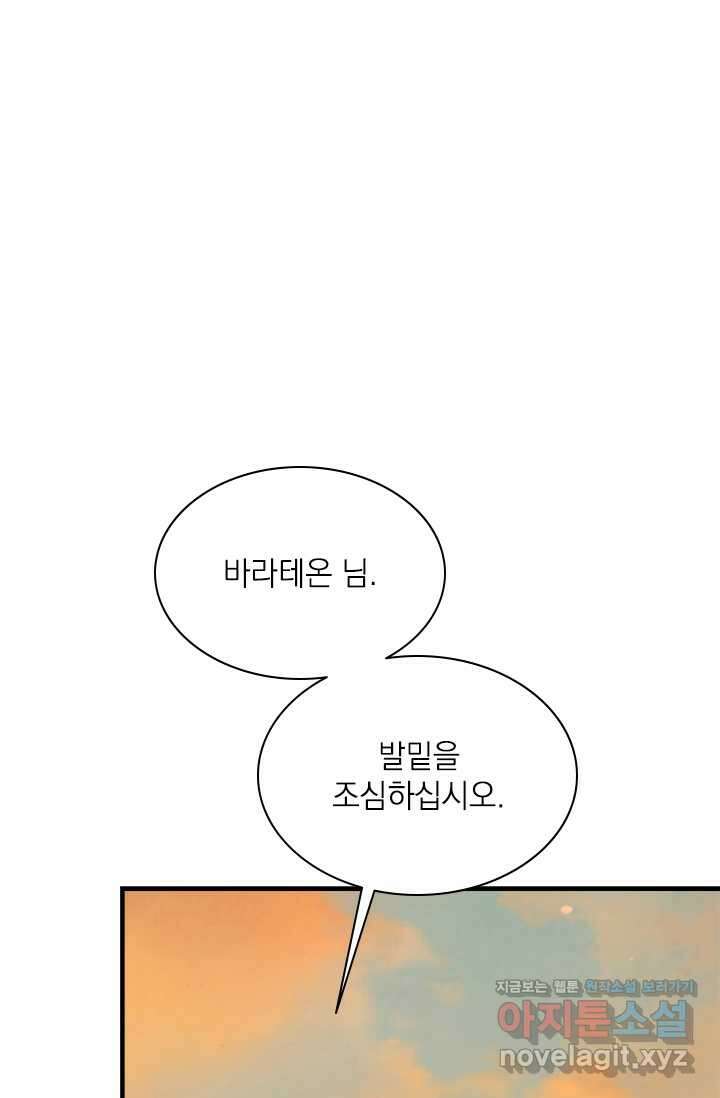 누가 우리 오빠들 좀 말려 주세요 68화 72