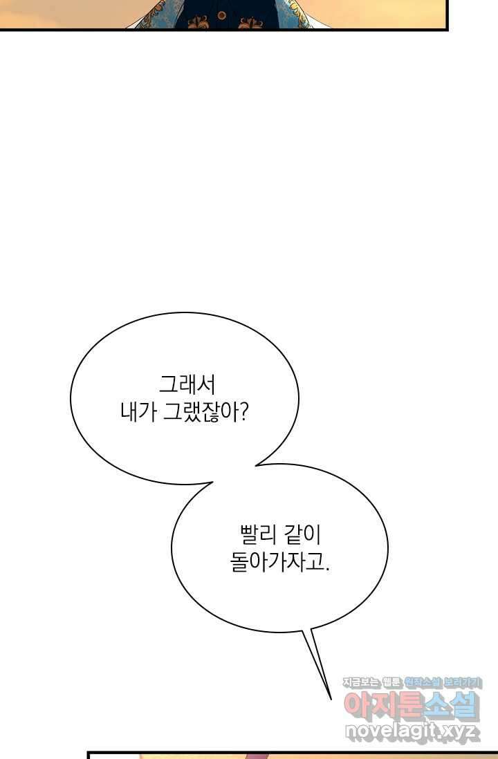 누가 우리 오빠들 좀 말려 주세요 68화 75