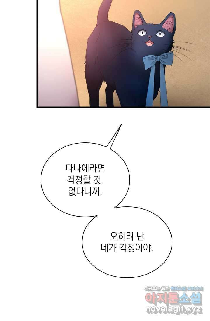 누가 우리 오빠들 좀 말려 주세요 68화 76