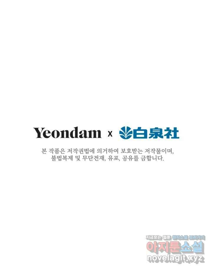 누가 우리 오빠들 좀 말려 주세요 68화 82