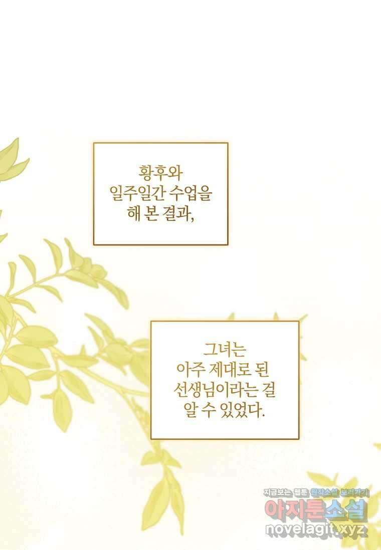쪽쪽이를 주세요 81화 1