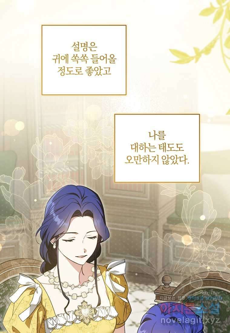쪽쪽이를 주세요 81화 2