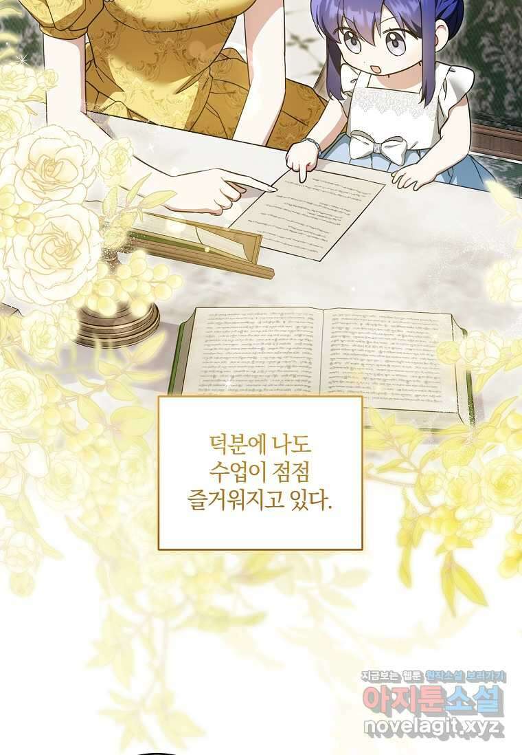 쪽쪽이를 주세요 81화 3