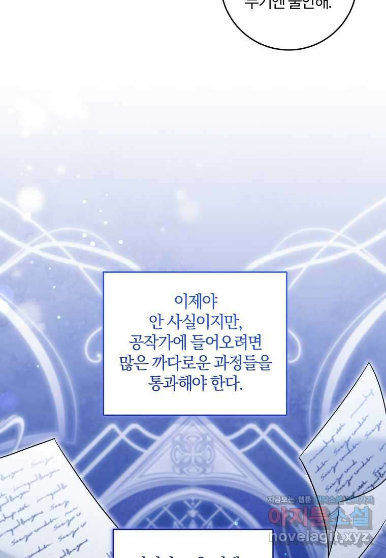 쪽쪽이를 주세요 81화 5