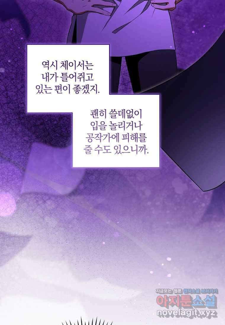 쪽쪽이를 주세요 81화 8