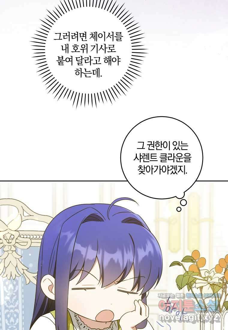 쪽쪽이를 주세요 81화 9